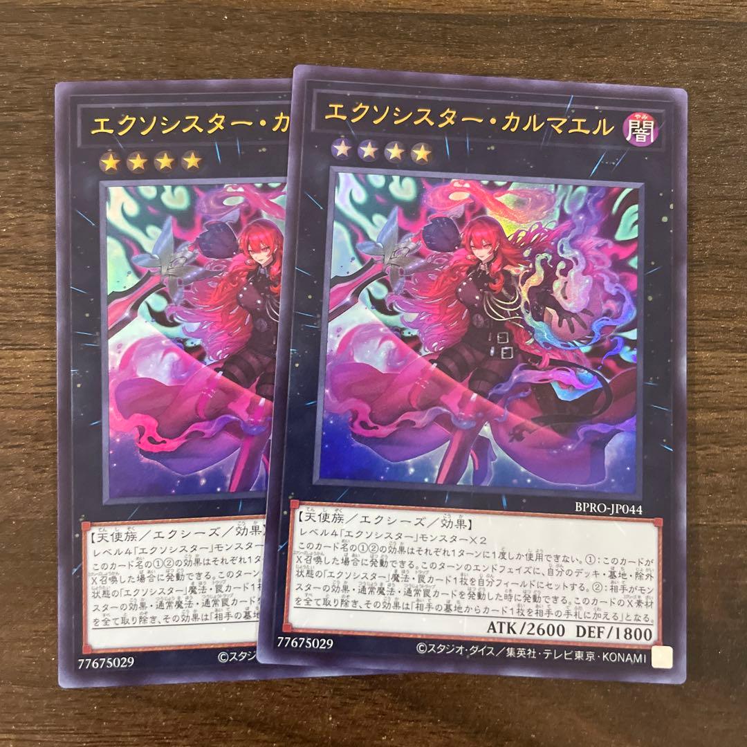 遊戯王 エクソシスターカルマエル ウルトラレア2枚 - メルカリ