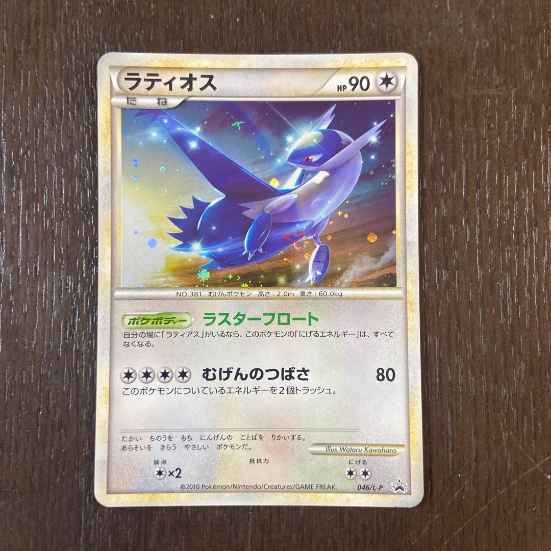 ポケカ ラティオス ラティアス プロモ 2010年 - メルカリ
