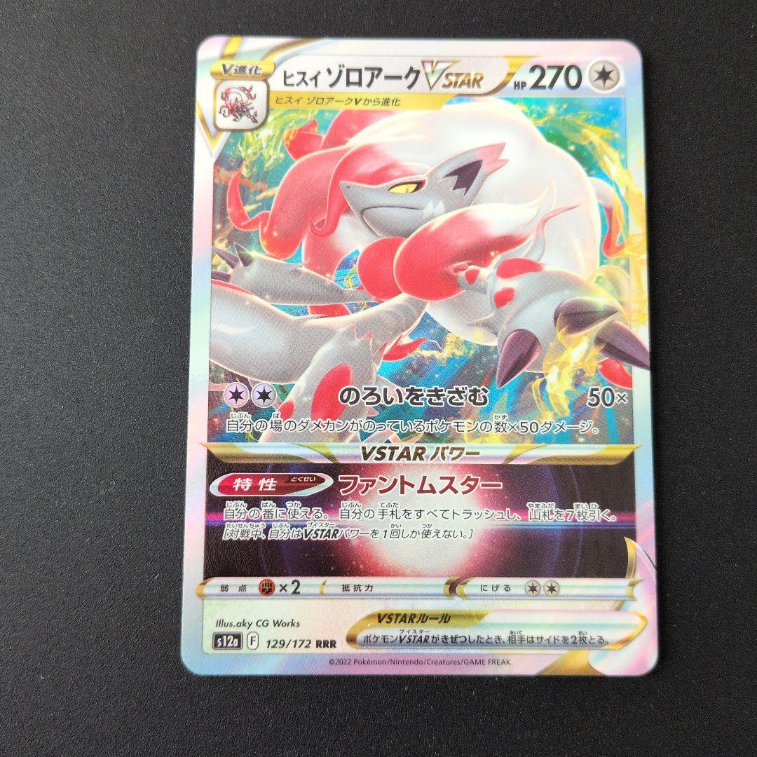 ヒスイゾロアークVSTAR S12a VSTARユニバース 129/172 - メルカリ