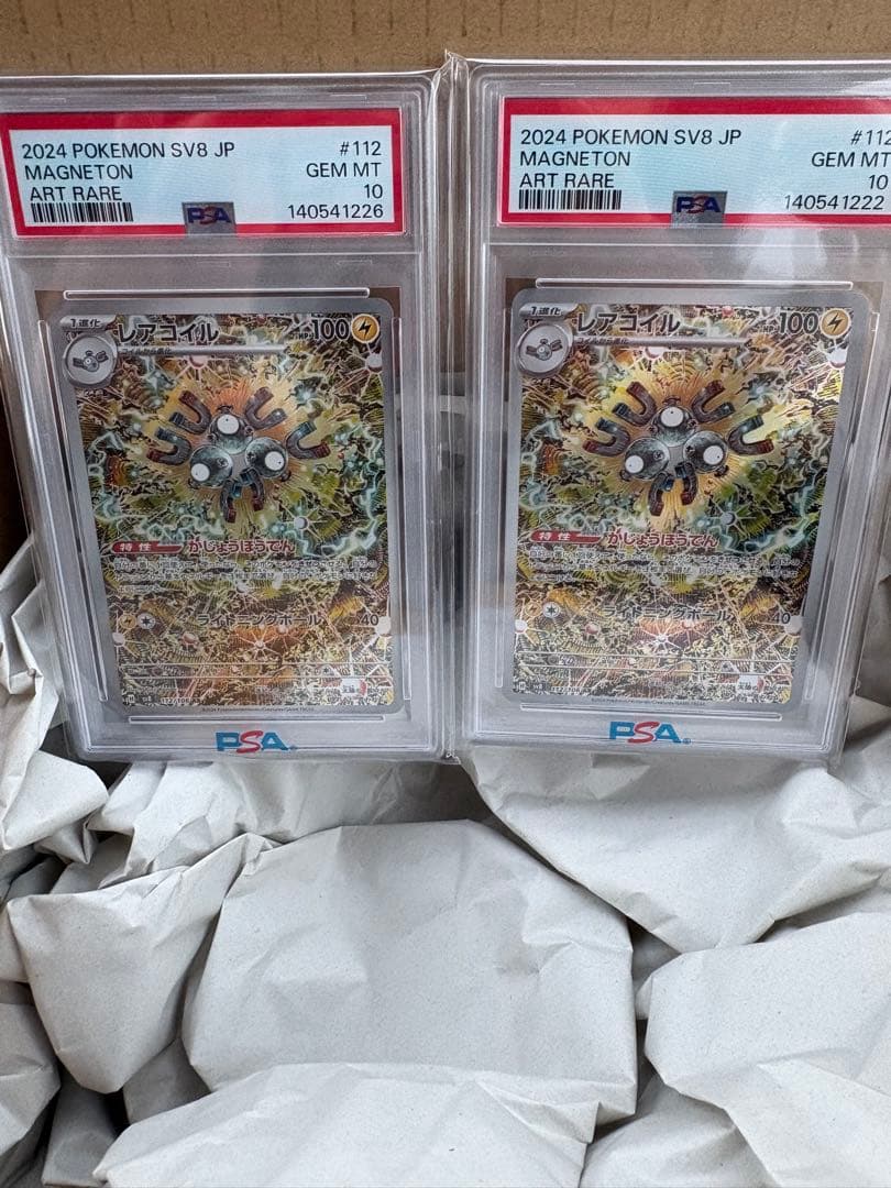 PSA10 レアコイルAR SV8 超電ブレイカー 2枚 - メルカリ