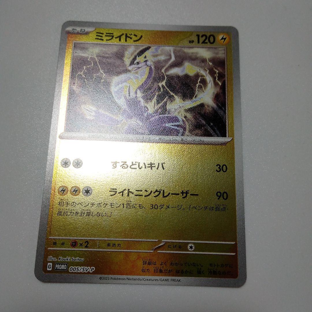 ミライドンプロモ - メルカリ