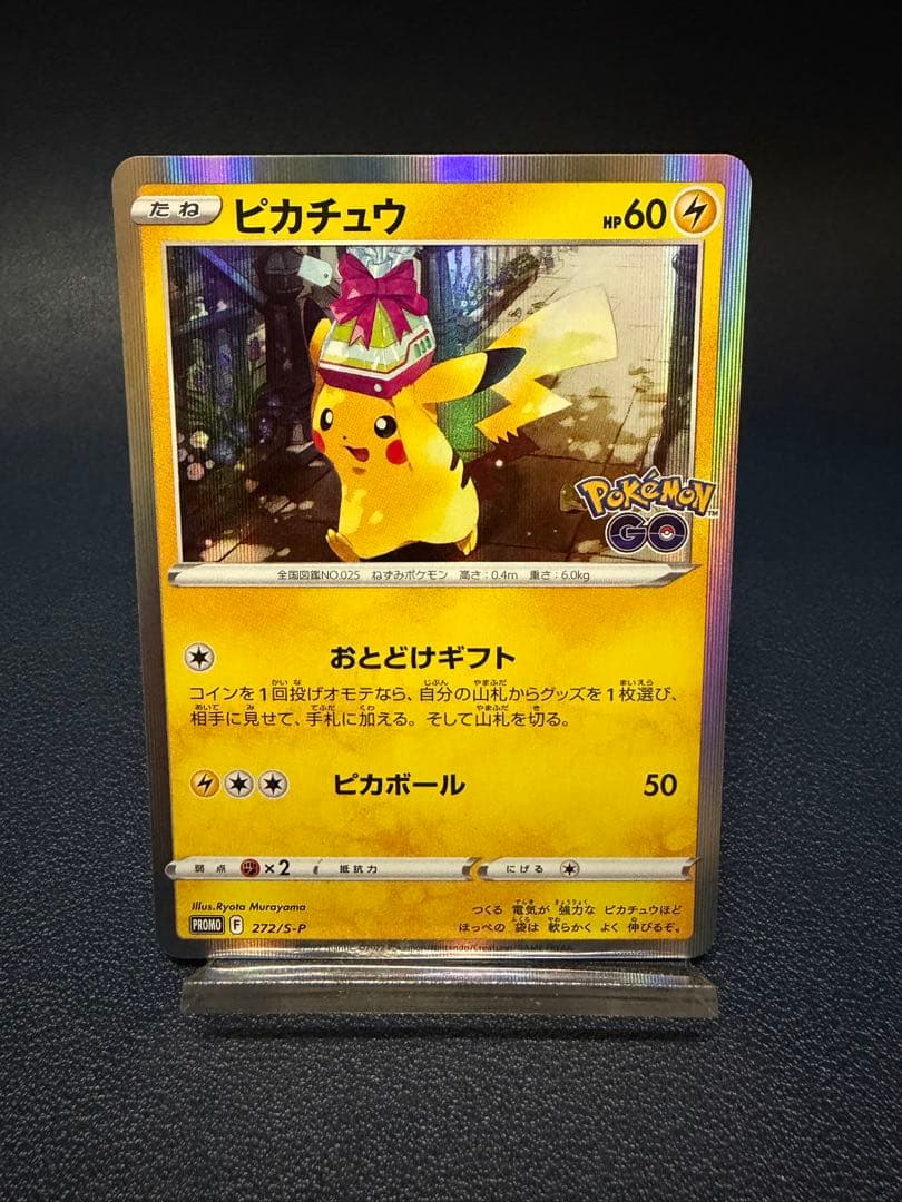 ピカチュウ プロモ おとどけギフト - メルカリ