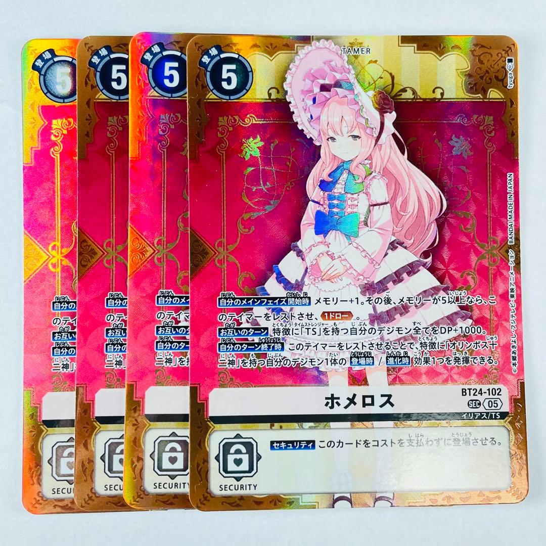 デジカ BT-24 SEC ホメロス 4コン