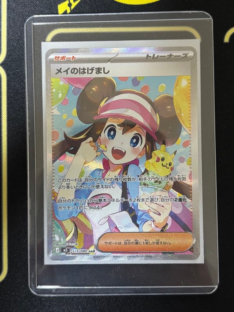 れ*か様 メイのはげましSAR