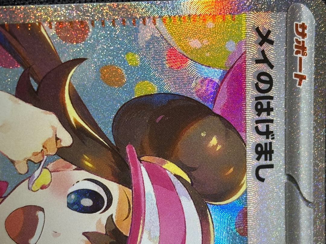 れ*か様 メイのはげましSAR - メルカリ