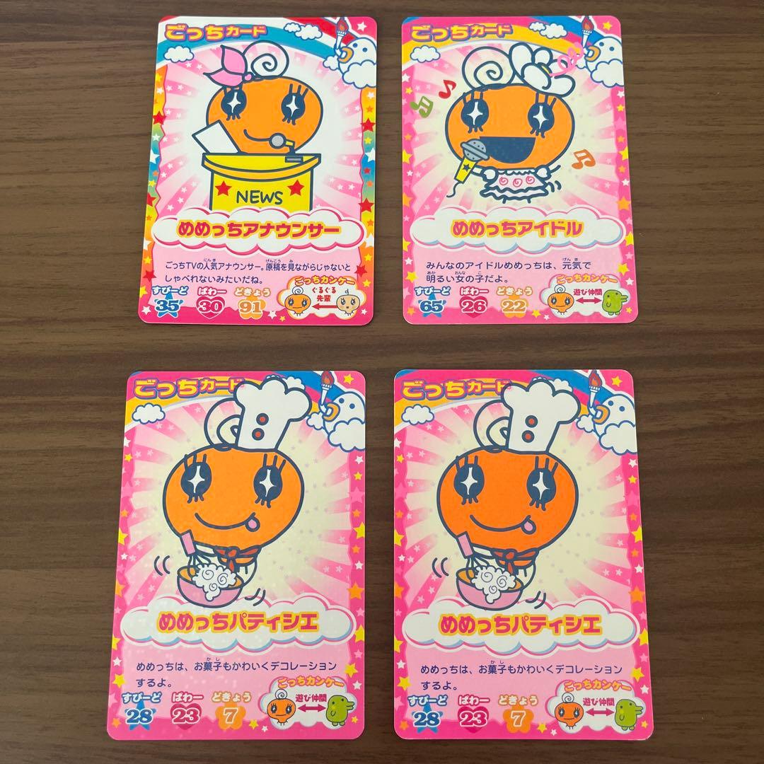 たまごっち めまっち カード 4枚セット たまごっちカップ 平成レトロ