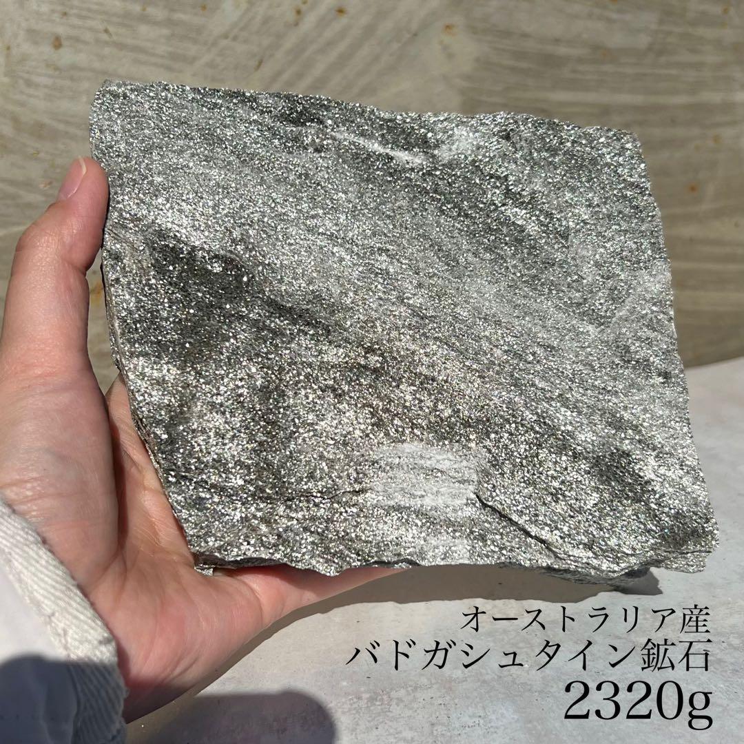 （badgastein3）2320g オーストラリア産 バドガシュタイン鉱石