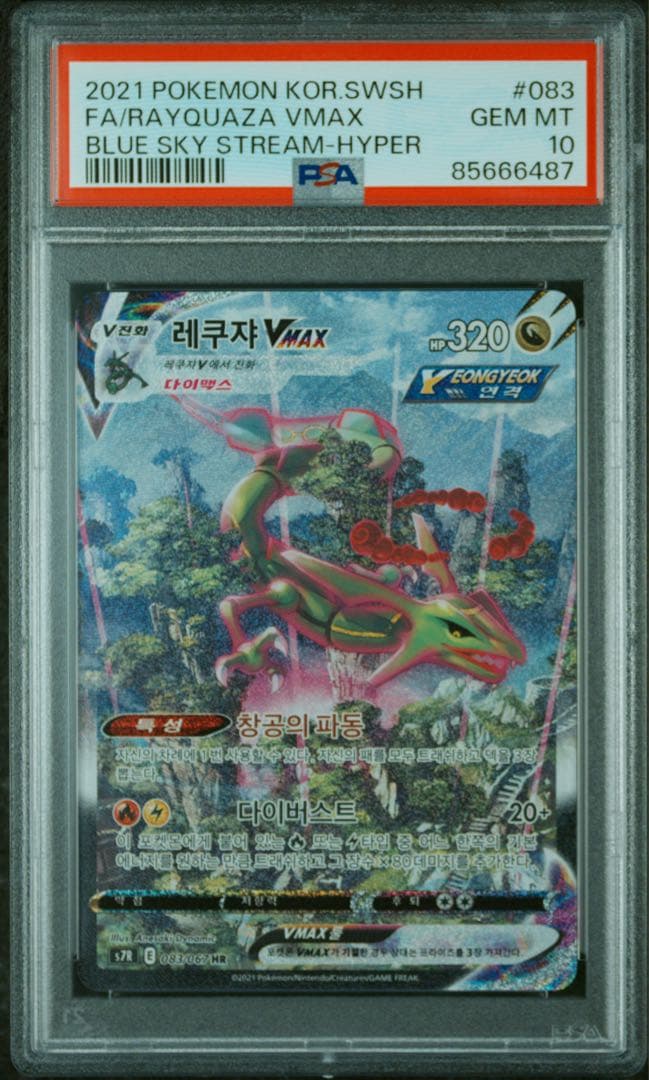 韓国版】レックウザvmax HR SA psa10 - メルカリ