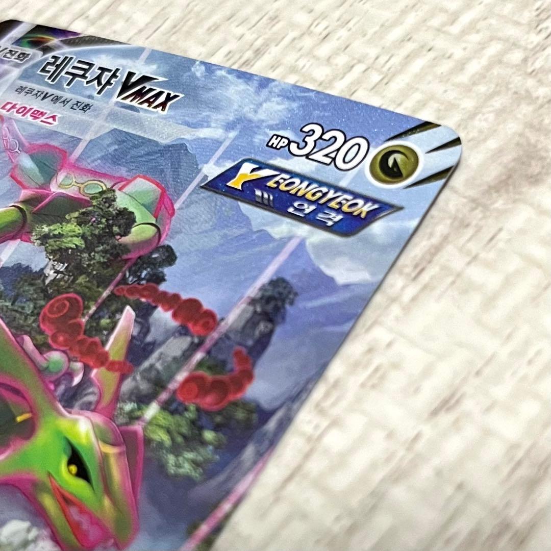韓国版:世界75枚】レックウザvmax HR SA psa10 - ポケモンカードゲーム