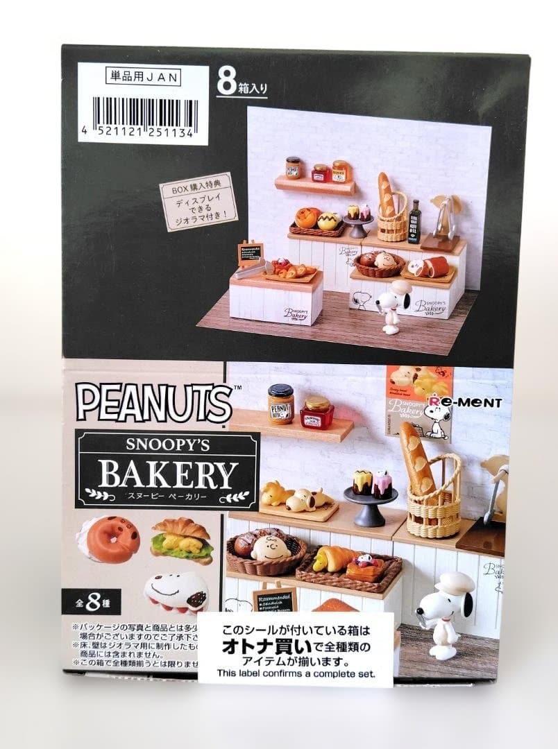 PEANUTS SNOOPY'S BAKERY 8種セット 1BOX/8個入り スヌーピー SNOOPY'S BAKERY PEANUTS ピーナッツ