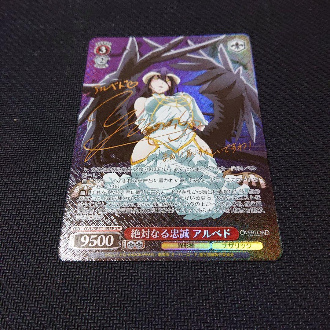 ヴァイス オーバーロード 絶対なる忠誠 アルベド SP サイン