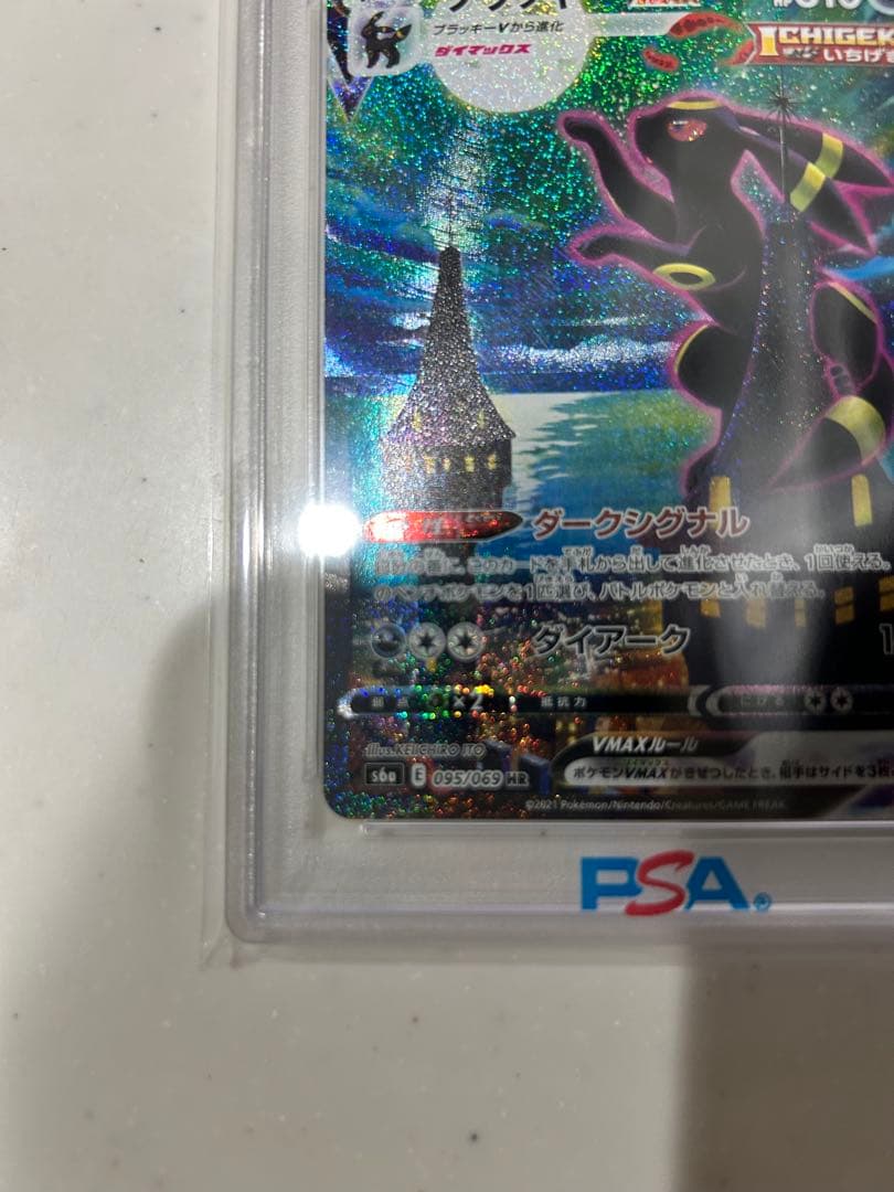 最終値下げ ブラッキーVMax SA HR 095/069 PSA10 - メルカリ