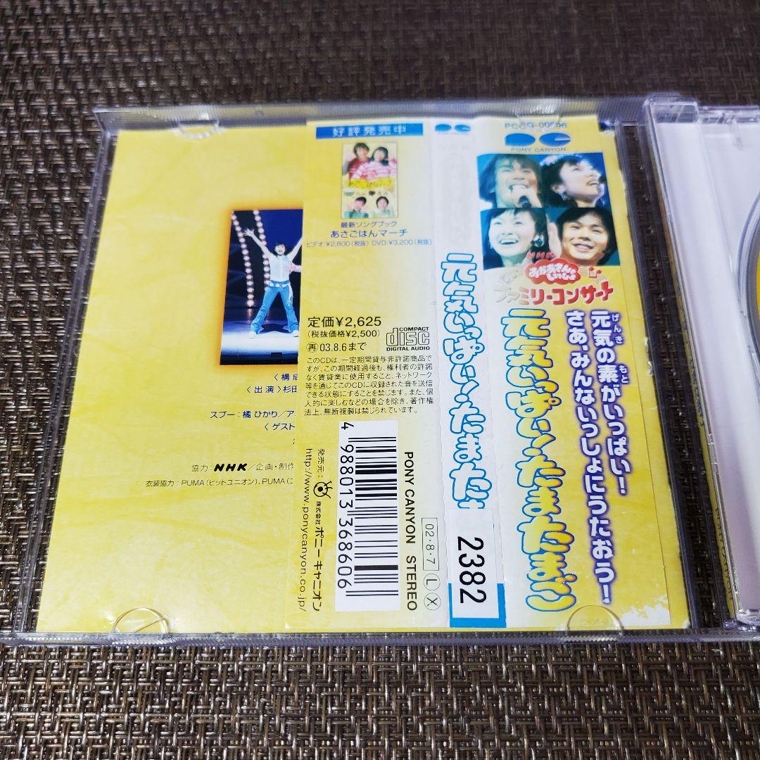 NHK「おかあさんといっしょ」ファミリーコンサート～元気いっぱい