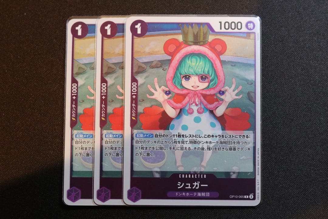 ワンピースカード OP10-065 シュガー - メルカリ