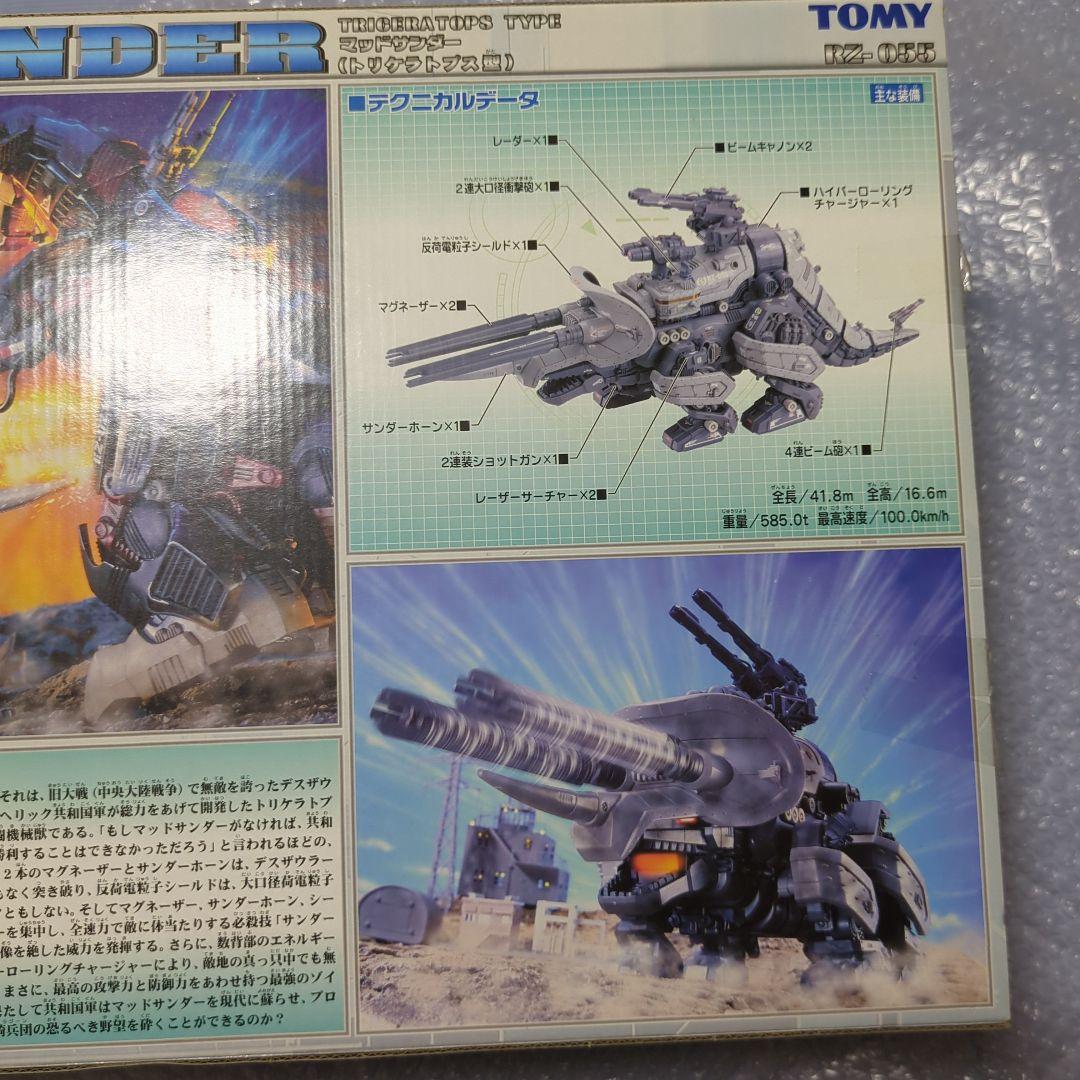 トミー ZOIDS ゾイド RZ-055 マッドサンダー トリケラトプス型 - メルカリ