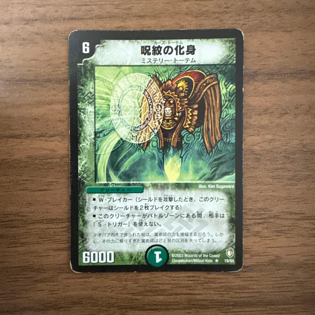 呪紋の化身 カース・トーテム 初期 - メルカリ