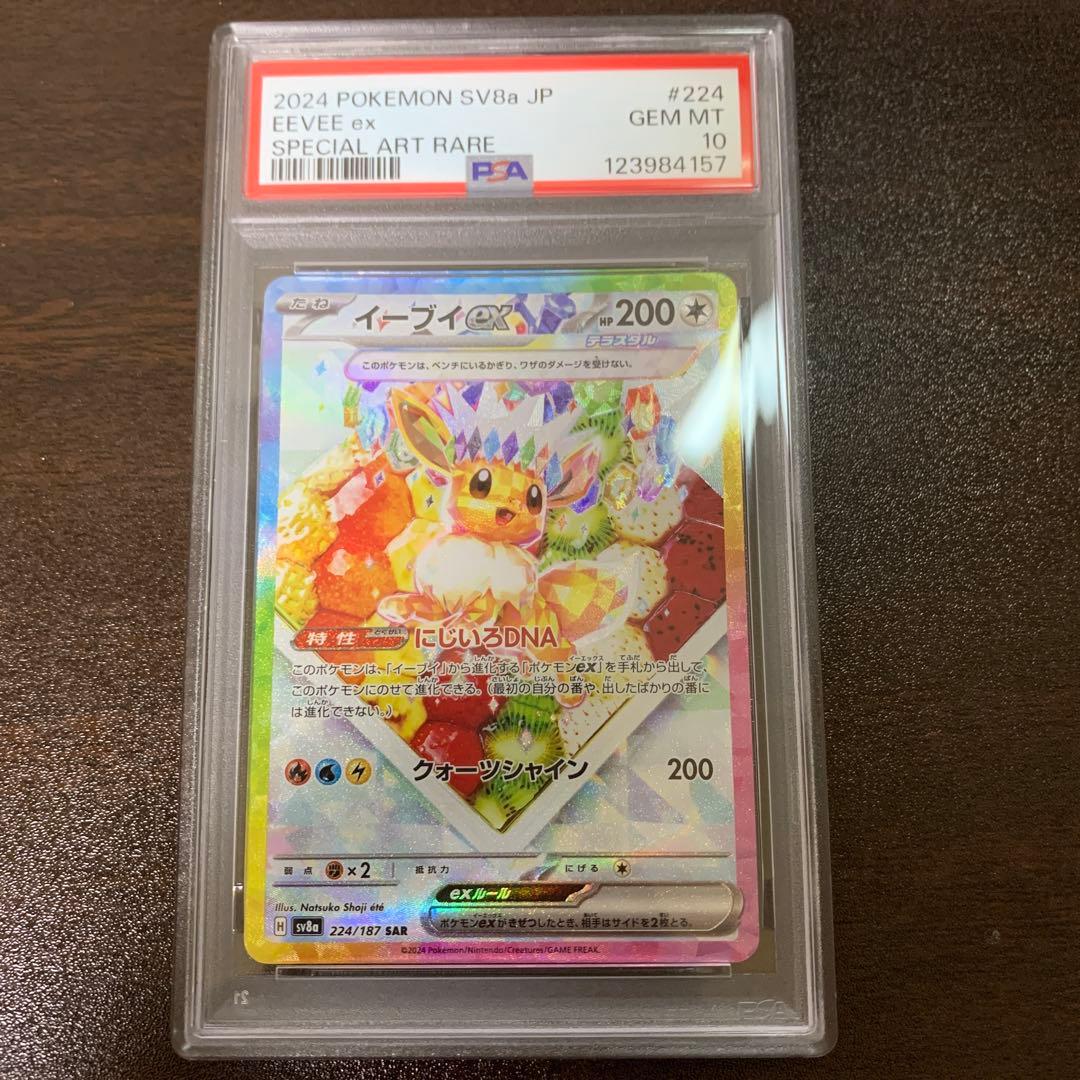 [PSA10]イーブイEX SAR