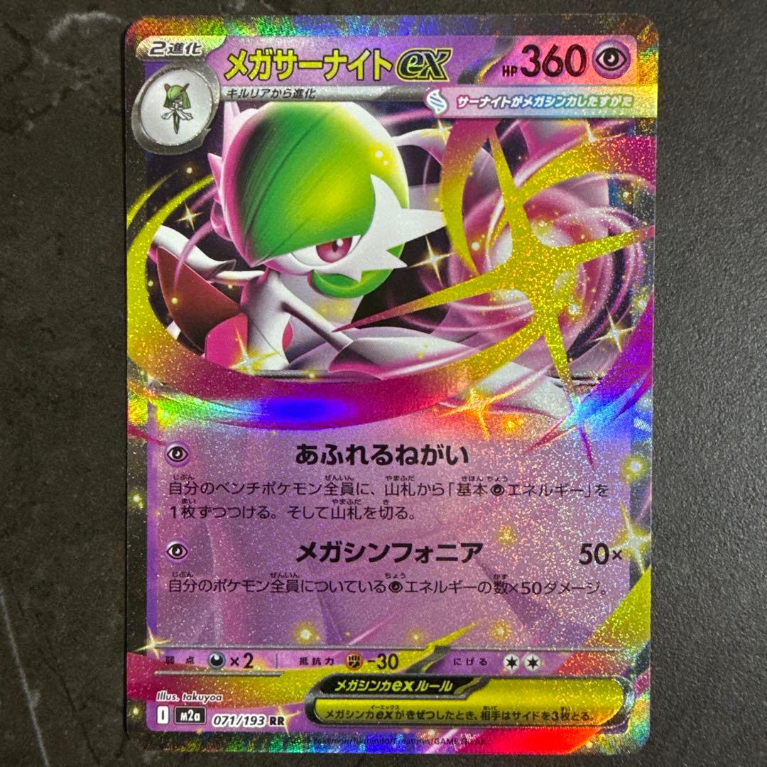 メガサーナイトEX 071/193 RR - メルカリ