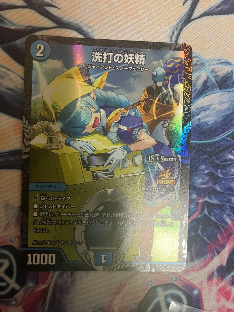 スクラブフェアリー　洗打の妖精　CSプロモ 洗打の妖精【U】{25RP1秘19/秘24}《水》 - カードラッシュDM