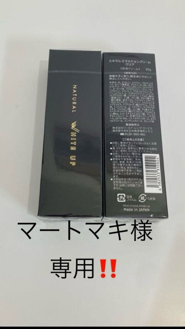 秋特価❗️夏の肌をいたわるミネラルエマルジョンクリームクリア(保湿クリーム)