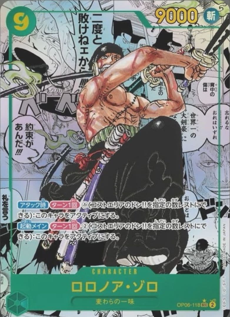 双璧の覇者 ゾロ ワンピ カード ロロノア・ゾロ コミックパラレル