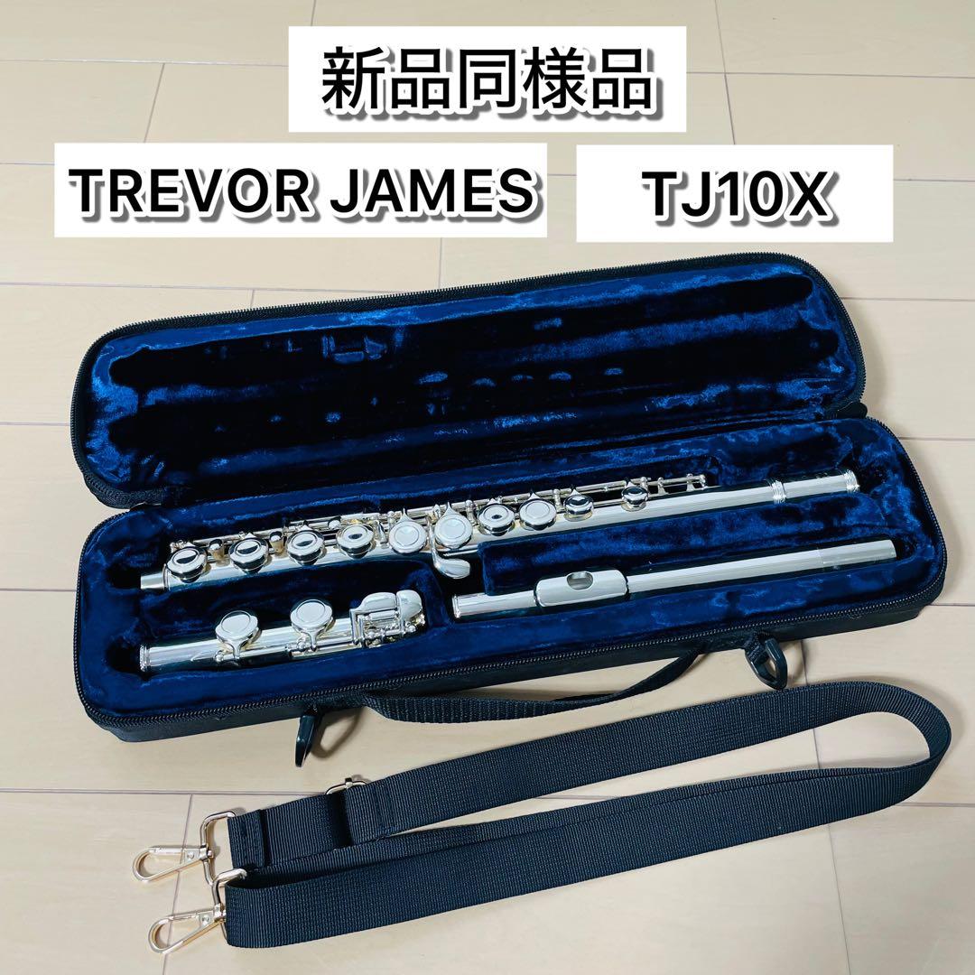 【新品同様品】Trevor.J.James フルート本体 TJ10X ケース付き