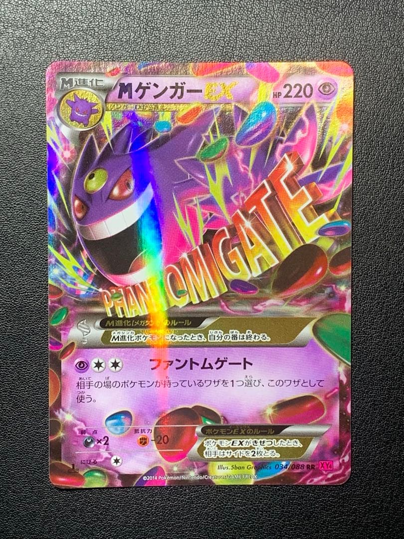 MゲンガーEX RR 1ED XY4 034/088 M GENGAR EX