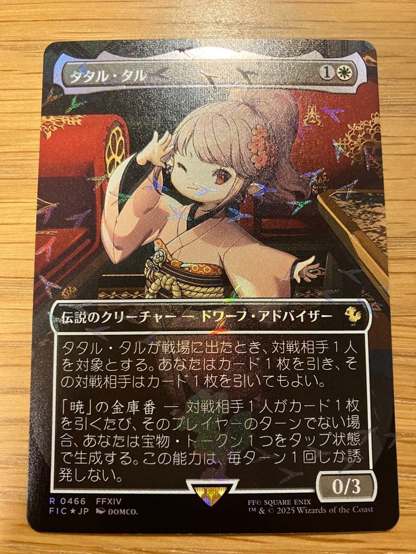 MTG タタル・タル　チョコボトラックFoil チョコボトラック・Foil】(466)□ボーダーレス□《タタル・タル/Tataru