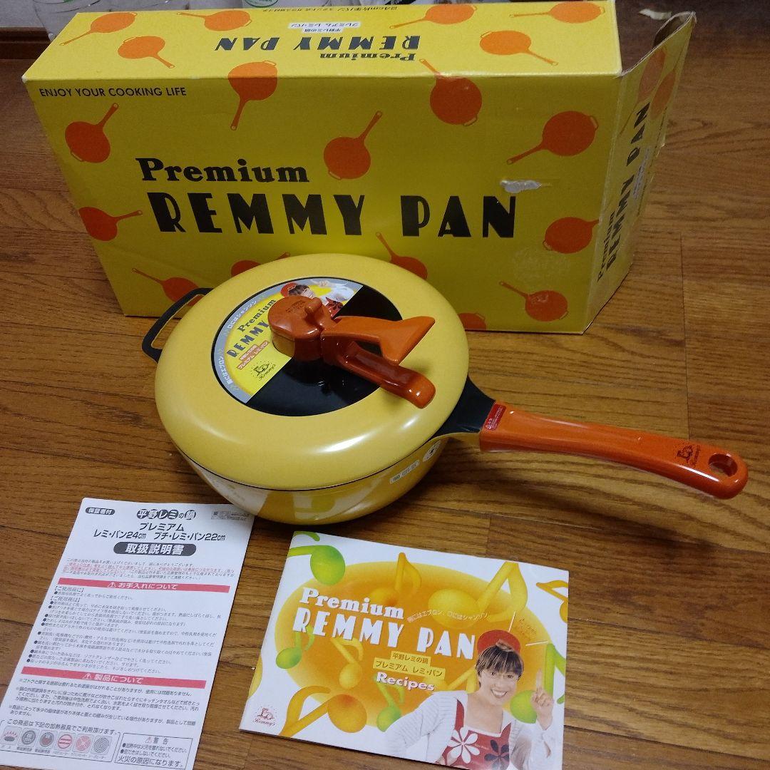Premium REMMY PAN 片手鍋 レシピ付き