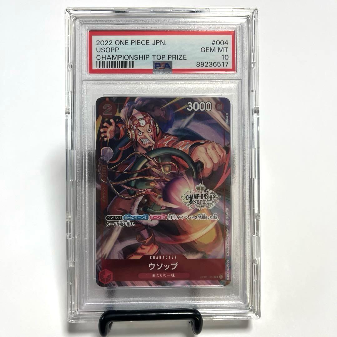 PSA10】CS ウソップ チャンピオンシップ