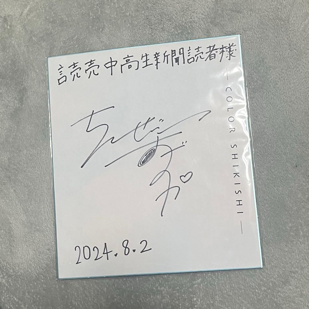 FRUITS ZIPPER 鎮西寿々歌 サイン色紙 - メルカリ