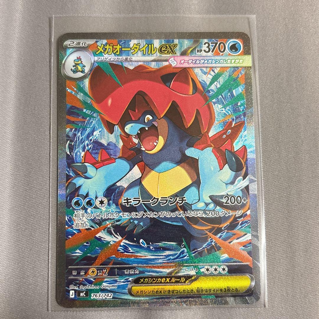 メガオーダイルex SAR仕様スタートデッキ100 No.101