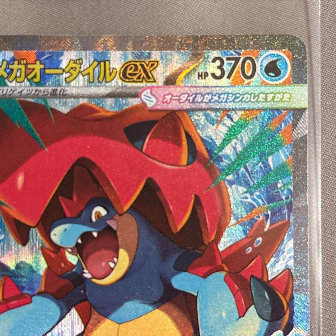 メガオーダイルex SAR仕様スタートデッキ100 No.101 - メルカリ