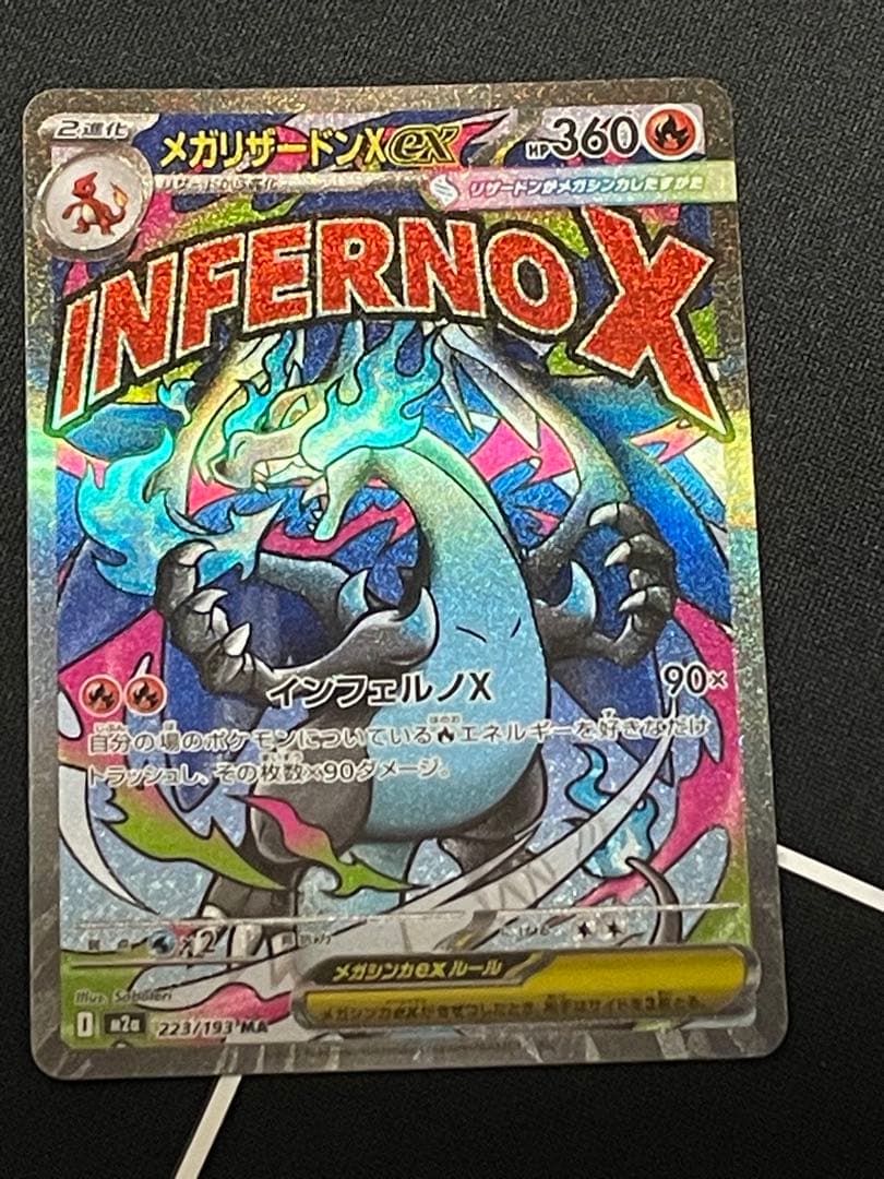 ポケモンカード メガリザードンX ex MA 223/193 INFERNO X - メルカリ