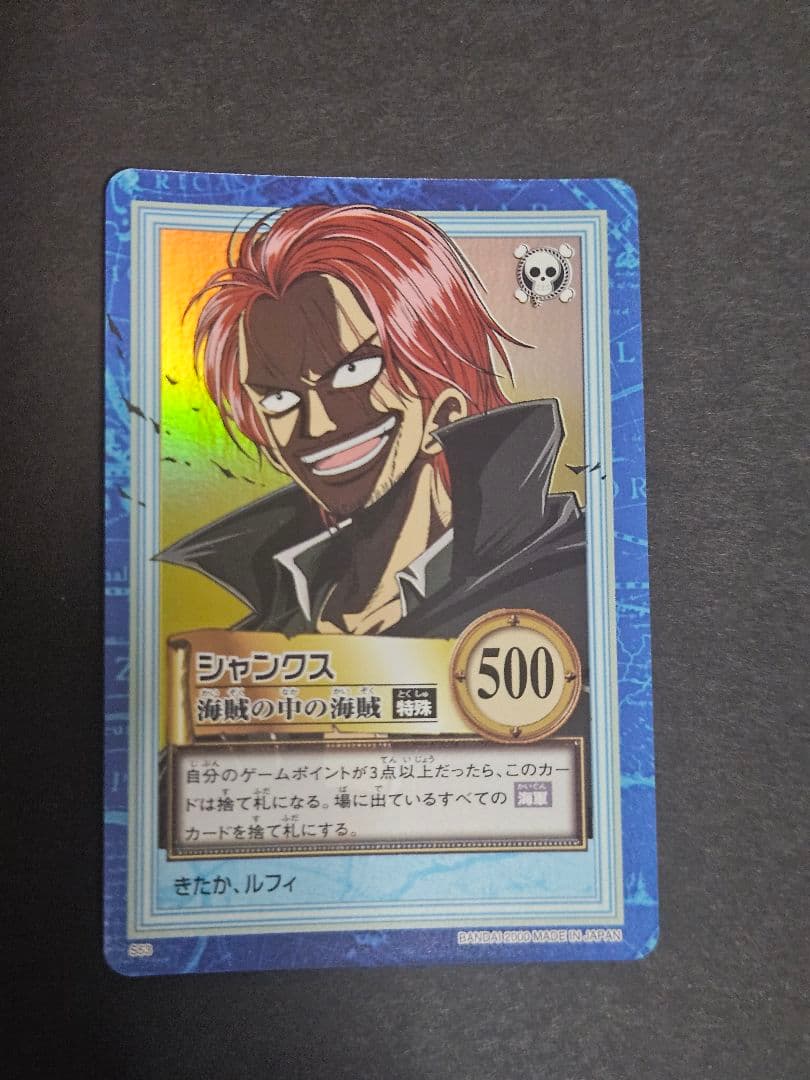 カードダス ハイパーバトル ワンピース S53 シャンクス キラ ワンピース カードダスハイパーバトル シャンクス ミホーク キラセット