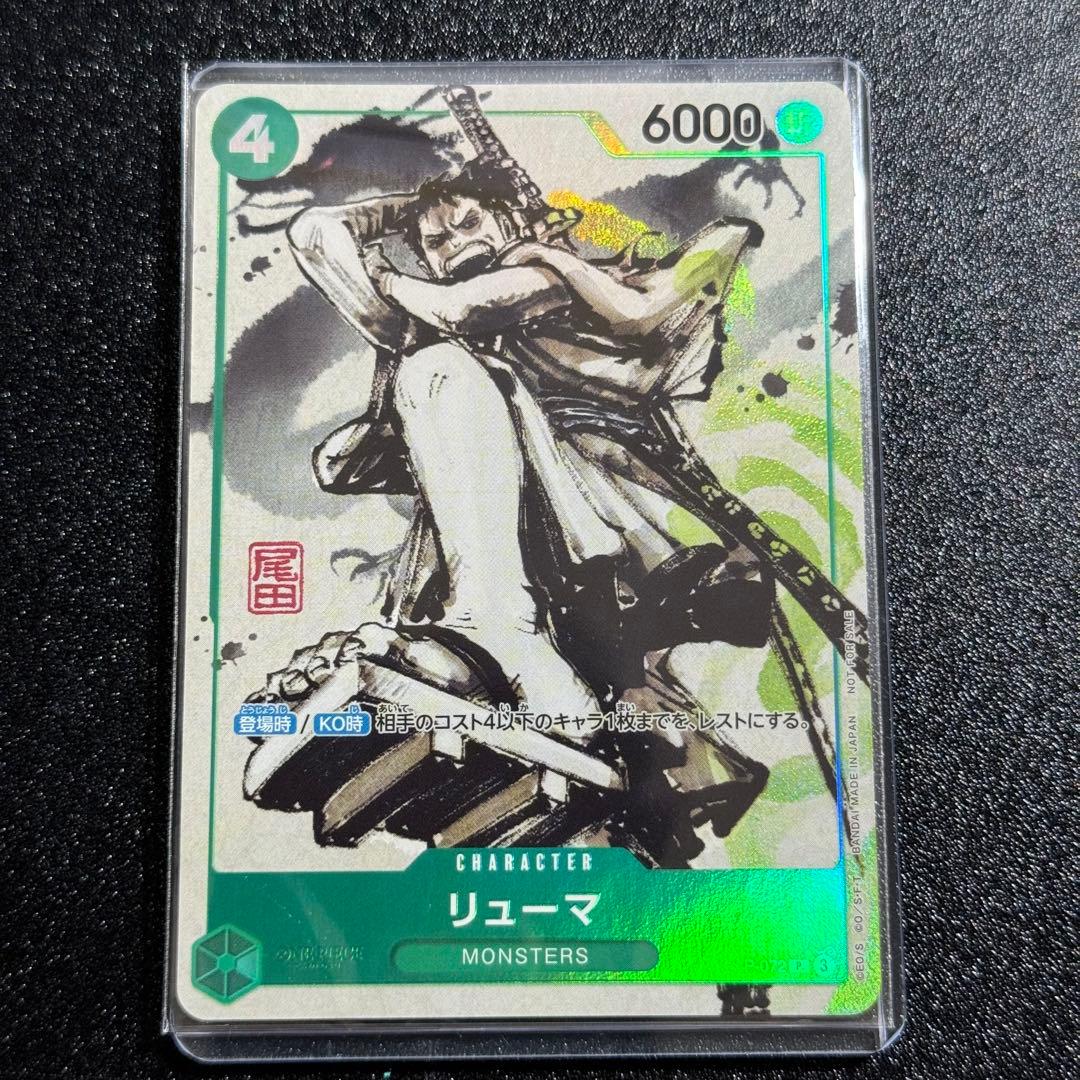 MONSTERS 一百三情飛龍侍極 リューマ プロモカード 新品未使用 大業匣