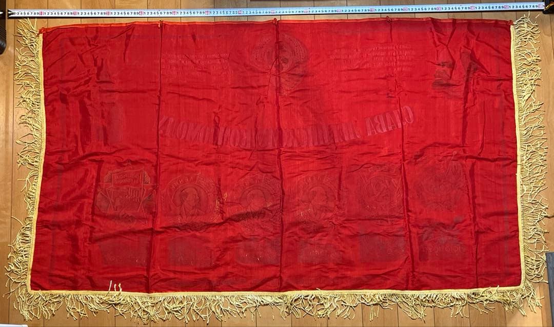 ソ連 レーニンの顔が描かれた横断幕 フリンジ付き - メルカリ