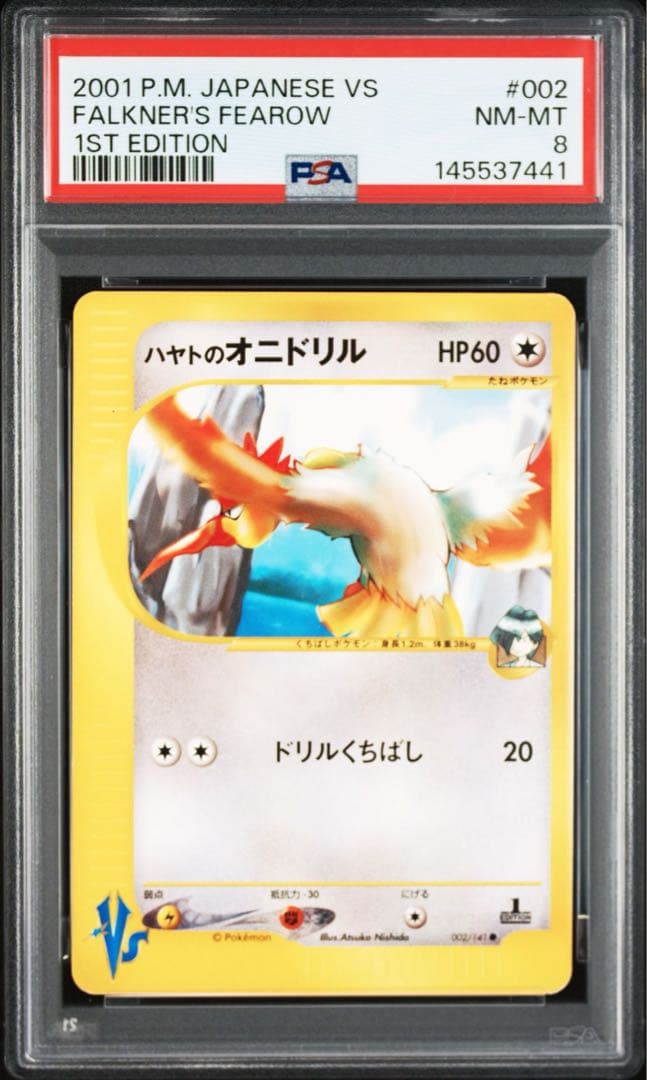 PSA8】ハヤトのオニドリル VSシリーズ カードe - メルカリ