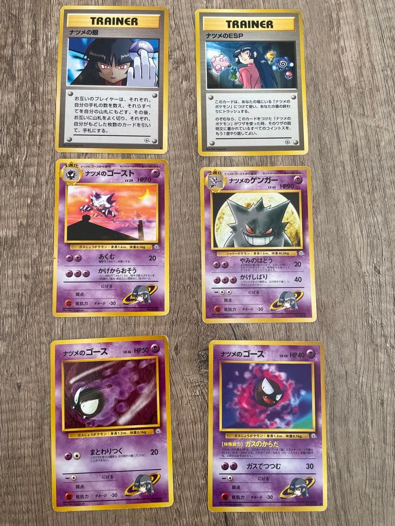 ポケモンカード 旧裏　ナツメのゲンガー