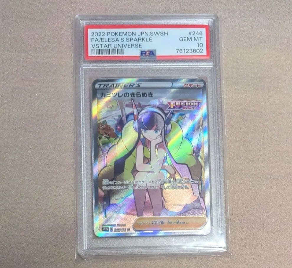 PSA10 カミツレのきらめき SR VSTARユニバース - メルカリ