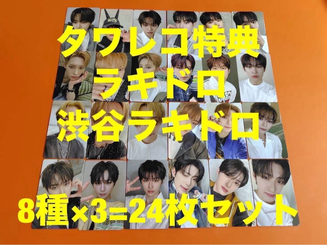 ALD1 EUPHORIA タワレコ渋谷 トレカ 8種コンプ×3 24枚セット - メルカリ