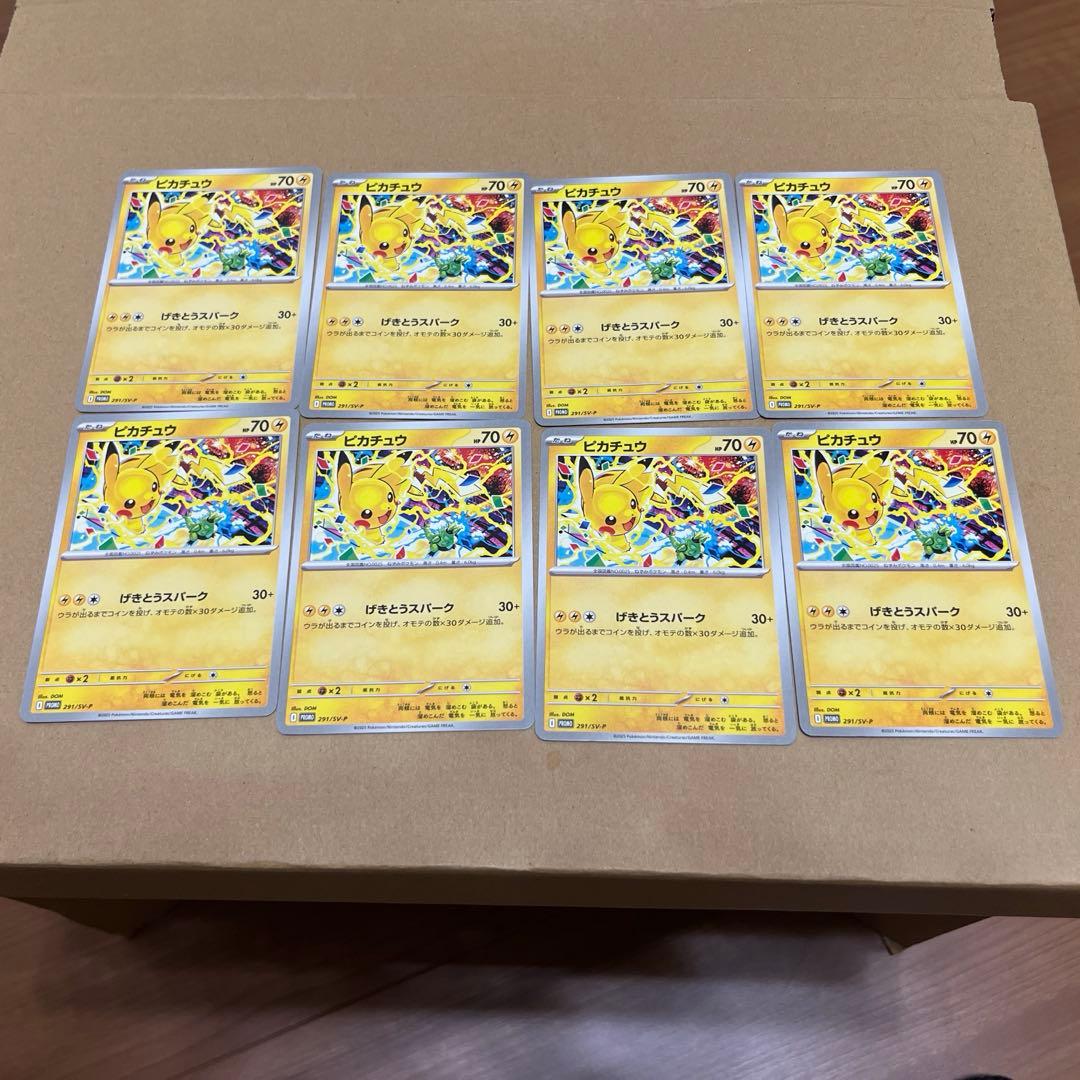 ピカチュウ げきとうスパーク 8枚セット ポケモンカード ポケカ プロモ