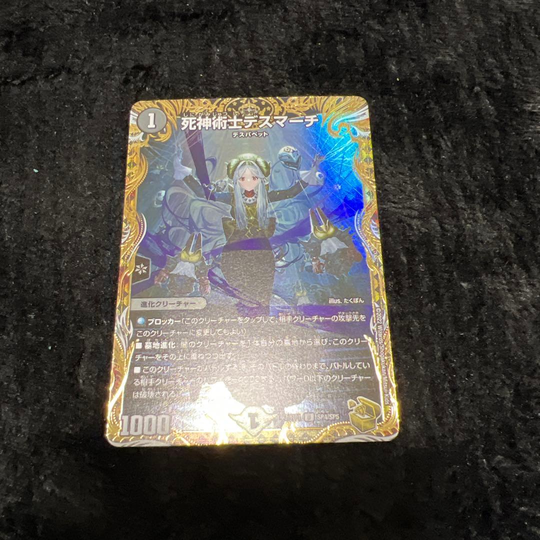 デュエルマスターズ 死神術師 デスマーチ 金トレ