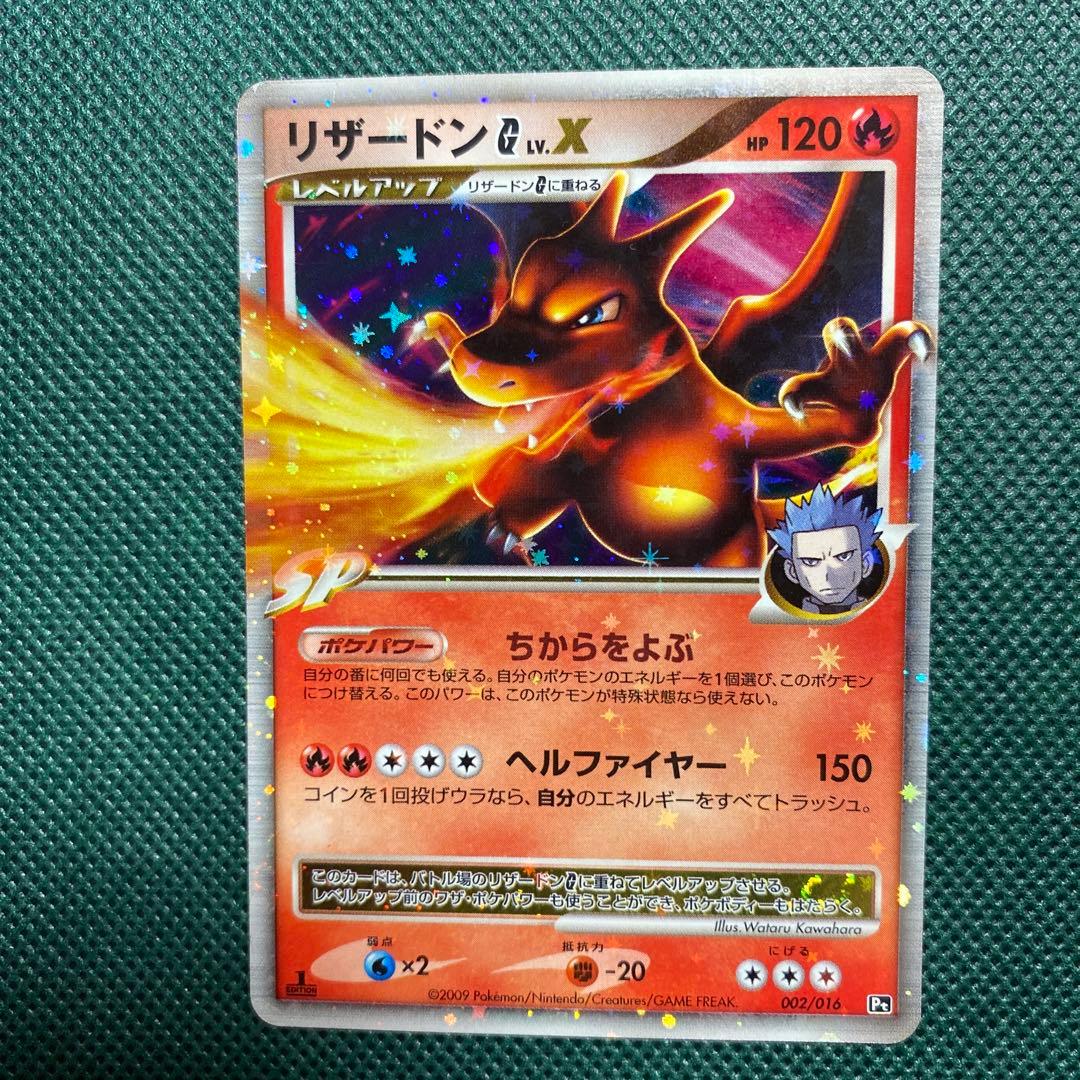 ポケモンカード リザードン lv.x アカギ DP - メルカリ