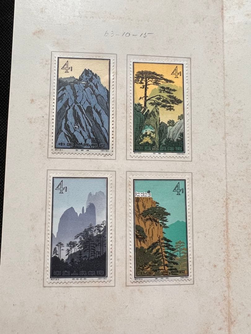 未使用】中国切手 特57 黄山風景シリーズ 全16種コンプリート タトウ付