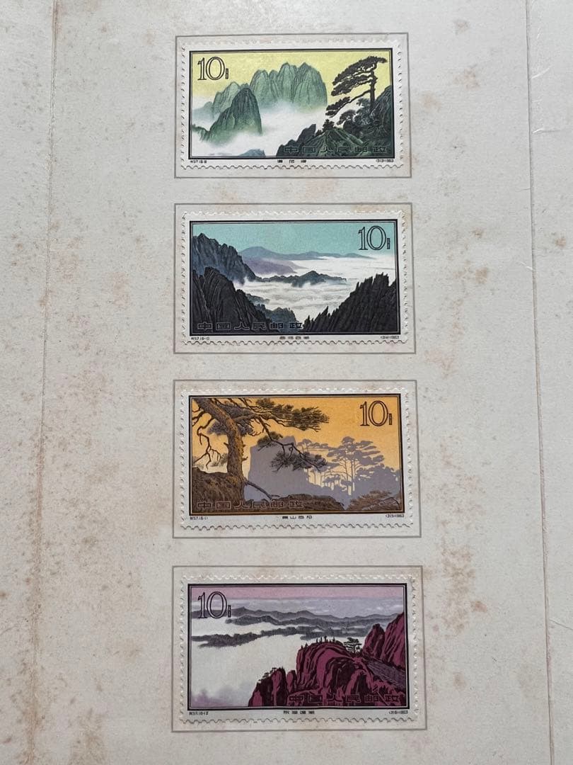 未使用】中国切手 特57 黄山風景シリーズ 全16種コンプリート タトウ付