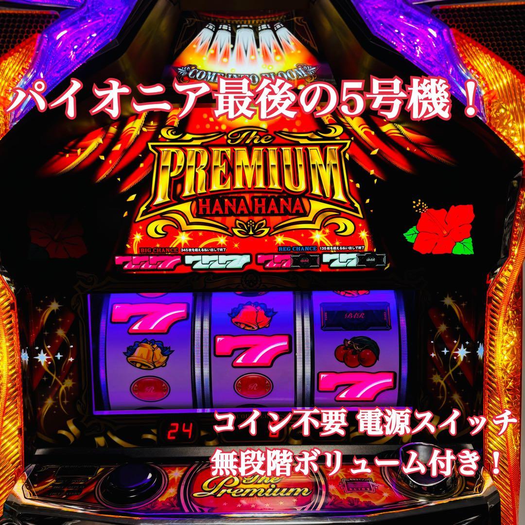 送料込み 名機 プレミアムハナハナ パチスロ 実機 不要機 パイオニア Amazon | パイオニア キングハナハナ-30【中古パチスロ 中古スロット