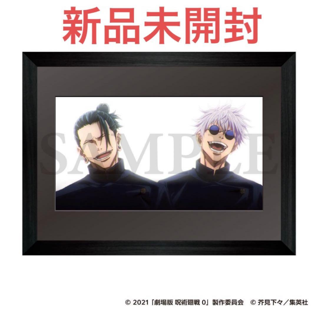 五条悟 夏油傑 高級複製原画　呪術廻戦　新品未開封 index.jpg