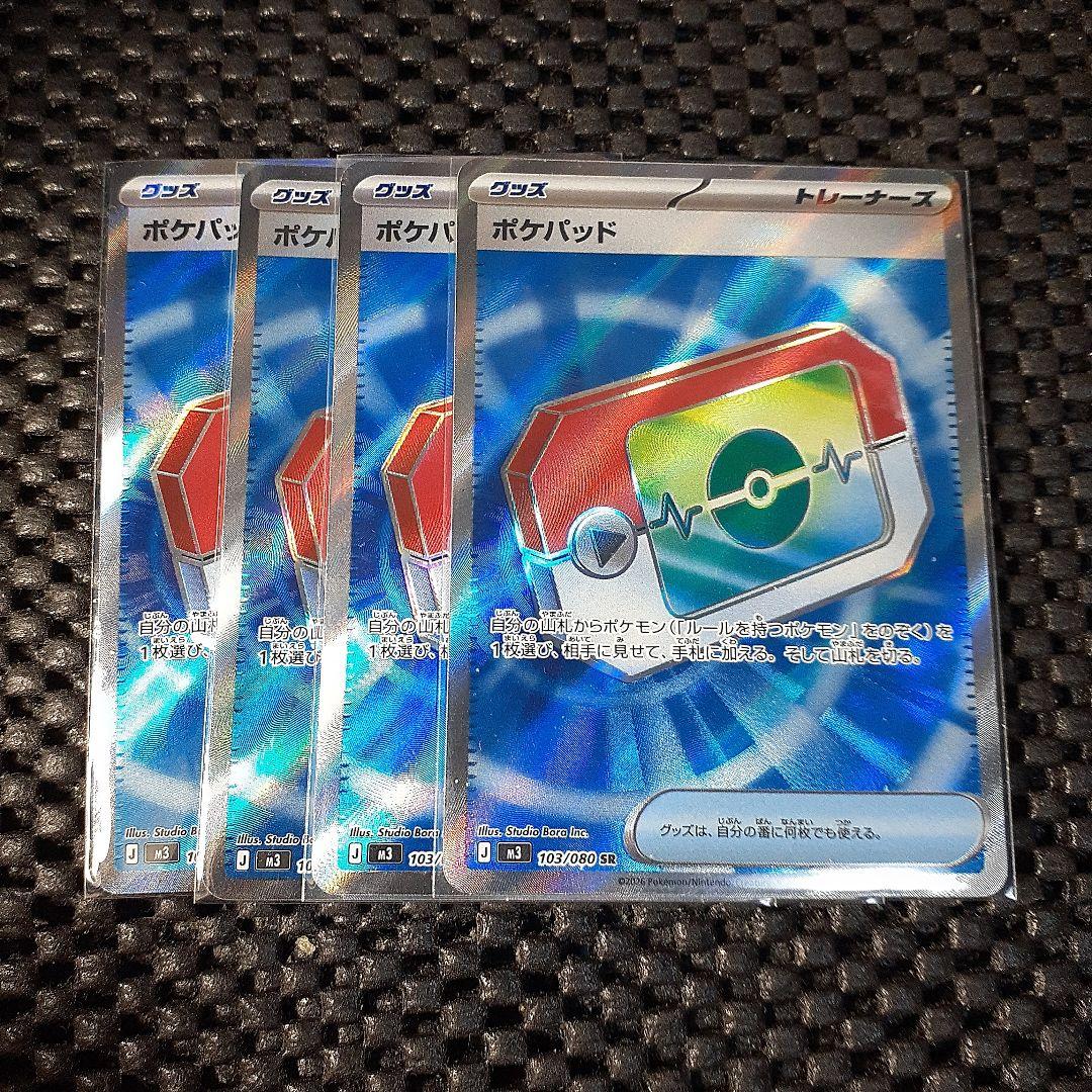 ポケモンカード トレーナーズ ポケパッド SR4枚セット - メルカリ