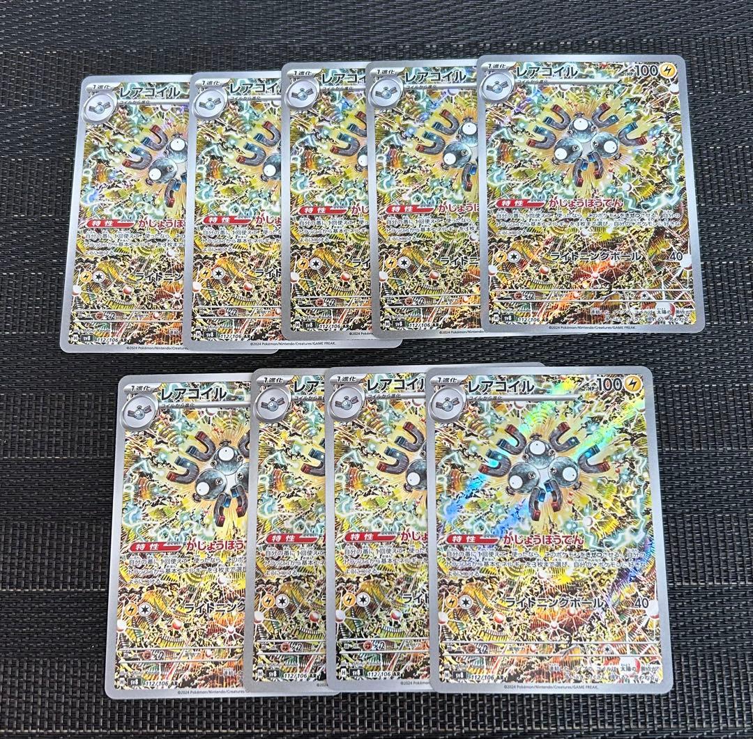 ポケモンカード レアコイル　ar まとめ